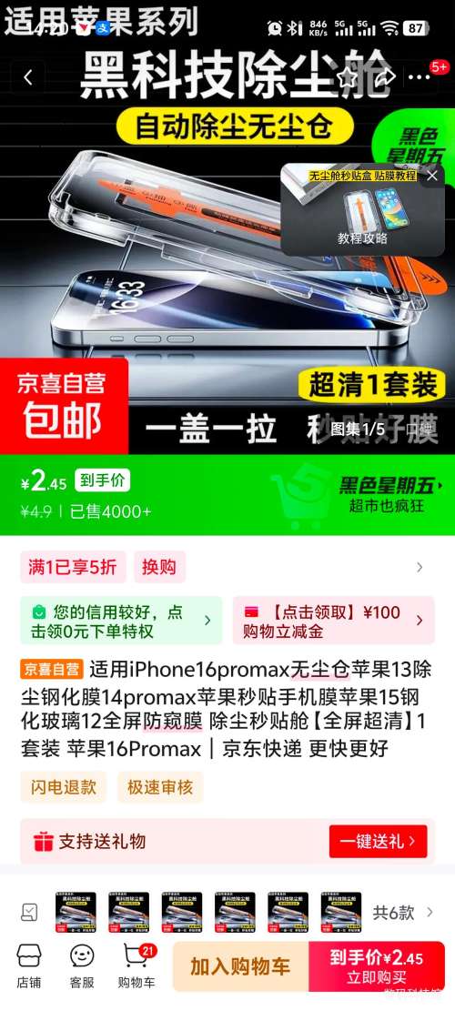 ƻ�� iPhone16Promax �޳��ָֻ�Ĥ 1��װ�Ż�֤��