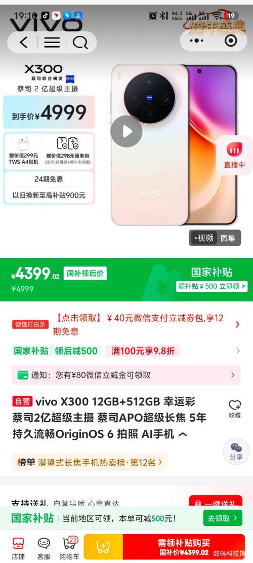 ΢��С����vivo X300 12+512G�Ż�֤��