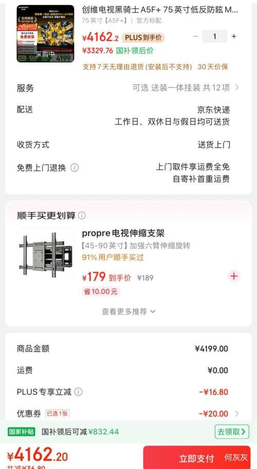 �޵�����PLUS���ٽ��ۣ���ά ����ʿA5F+ 75Ӣ�� ���� 75A5F Mini�Ż�֤��