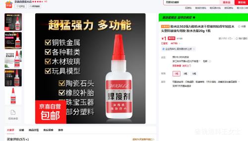 ��ˮ�� 502ǿ���� ��ˮ�ٸɺ��Ӽ� ճЬľͷ���ϲ���ר�ý� 20g 1ƿ�Ż�֤��