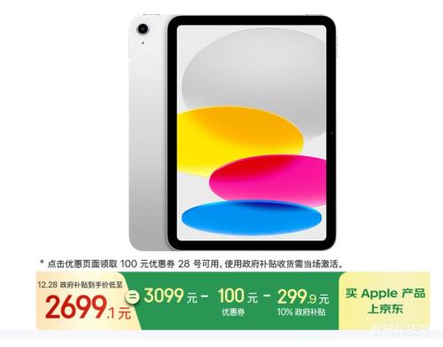 28�ţ�ƻ�� iPad 11�� 2025 256G WLAN���Ż�֤��