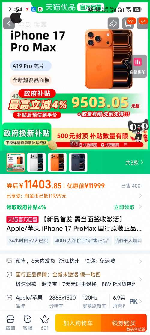 ȫ�����ã�Apple iPhone 17 Pro Max 512G�Ż�֤��