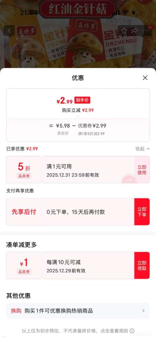 ���ͽ��빽  ��Ͽ�ζ8��װ Լ80��  �Ż�֤��