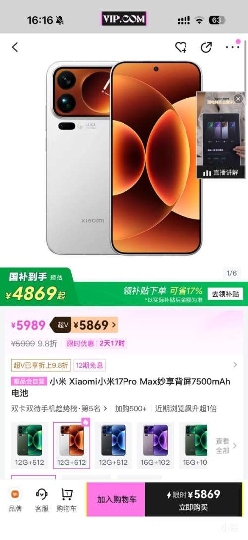 �޵�����С�� 17Pro Max �ֻ� 12+512GB�Ż�֤��