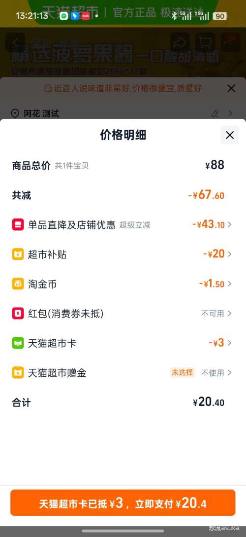 �޵������ٽ��ۣ�������Ľϣ ������ζ��ţ�� 205g*12�� �Ż�֤��