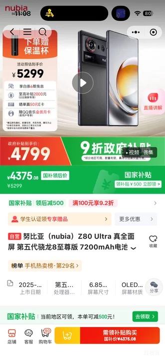 ΢��С����nubia Ŭ���� Z80 Ultra �ֻ� ���������8����� ��Ӱ�� 16+512G�Ż�֤��