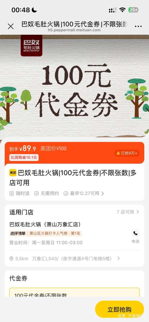 �ٽ��ۣ���ū ë�ǻ�� 100Ԫ����ȯ ���������Ż�֤��