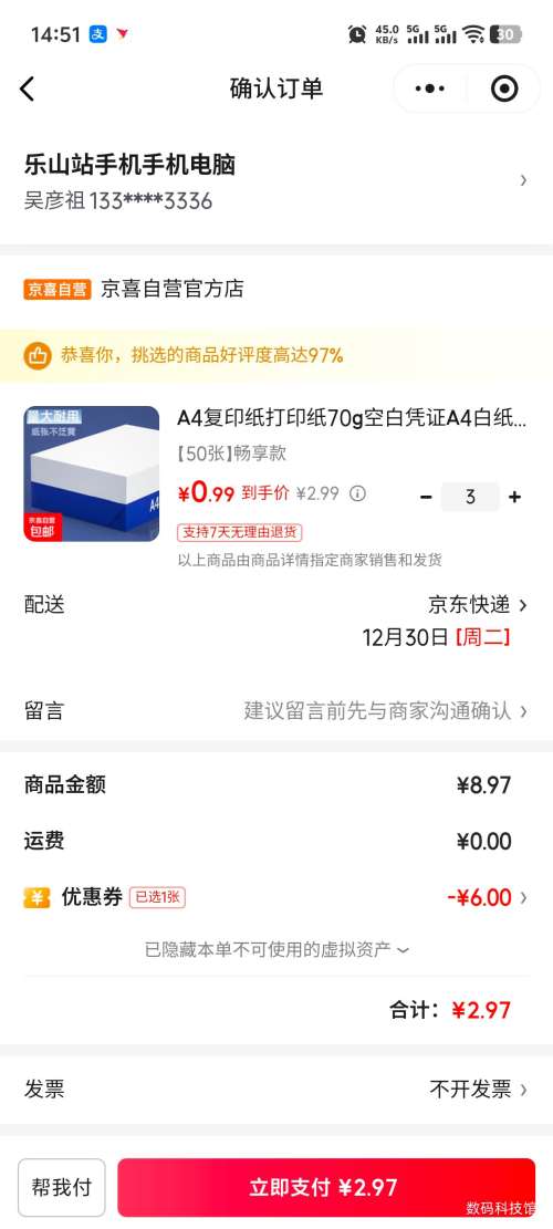 A4��ӡֽ 70g 50�� ������ *3���Ż�֤��