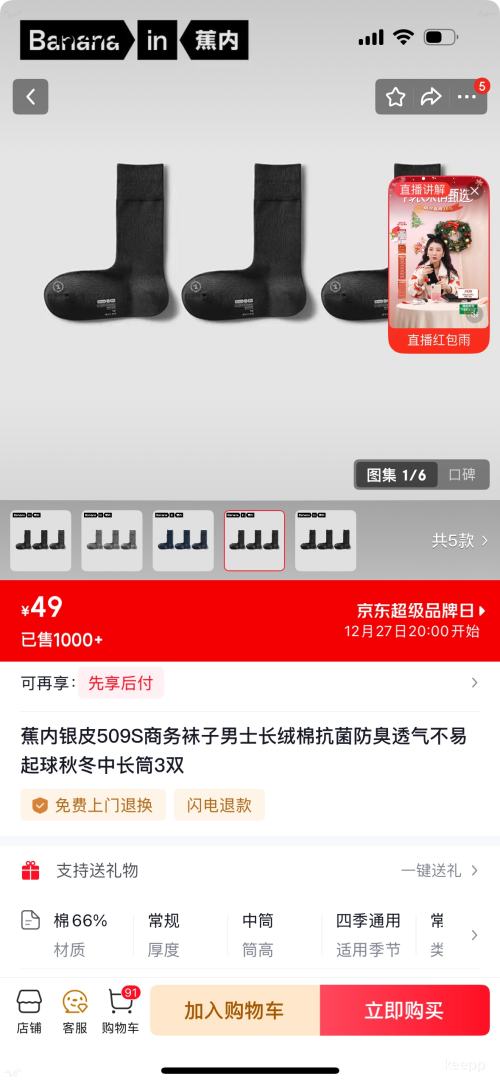 20�㣺Bananain ���� ��Ƥ509S �������� ��ʿ�������ﶬ�г�Ͳ 3˫�Ż�֤��