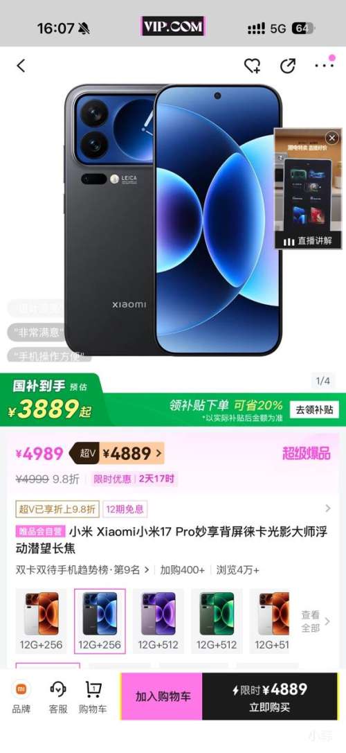 �޵�����С�� 17 Pro �ֻ� 12+256GB�Ż�֤��