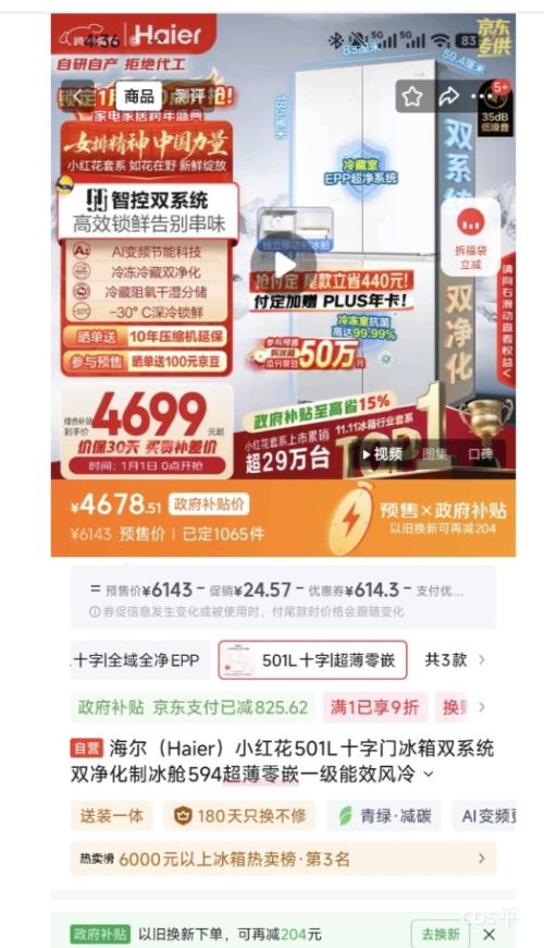 Ԥ�ۡ�PLUS������ С�컨 501�� ʮ���Ŀ��ű��� BCD-501WGHTDC4FBU1�Ż�֤��