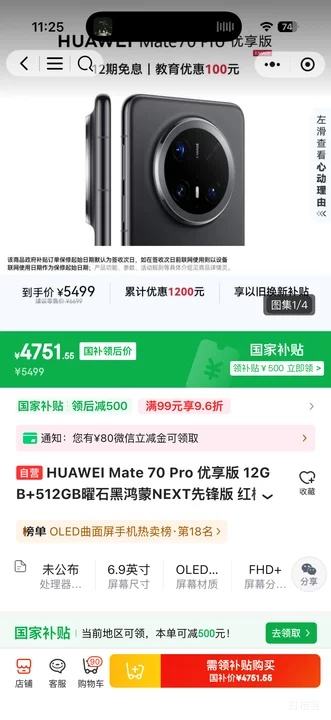 ΢��С����PLUS����Ϊ Mate 70 Pro �ֻ� ��ʯ�� ����NEXT�ȷ�� 12+512G�Ż�֤��