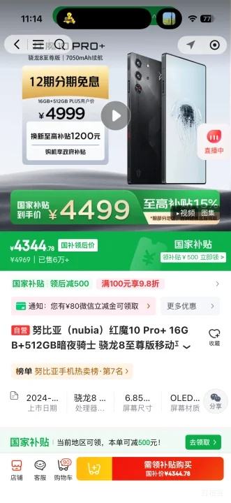 ΢��С����PLUS��Nubia ��ħ10 Pro+ �ֻ� ��ҹ��ʿ 16GB+512GB�Ż�֤��