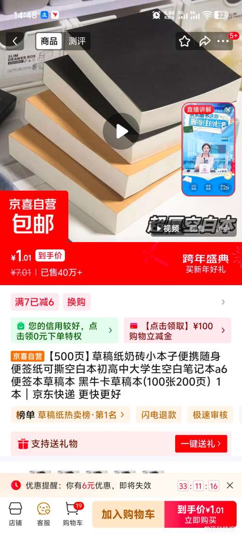 ��ţ��  A6 ��ǩ�� 100��200ҳ�Ż�֤��