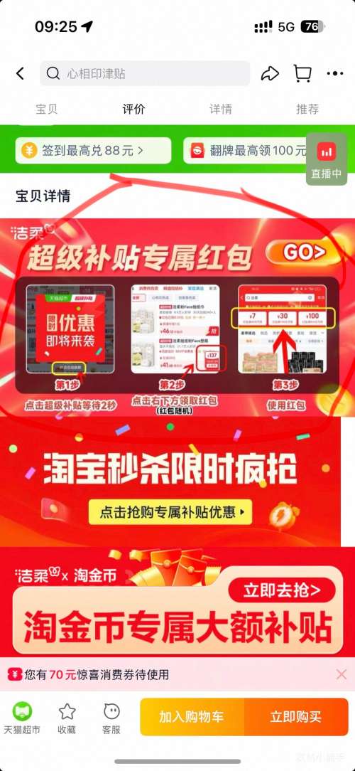 88VIP������ ��ֽ ����ѹ�����ֽ 3��90�� 48��ʵ��װ �����������ֽ�Ż�֤��