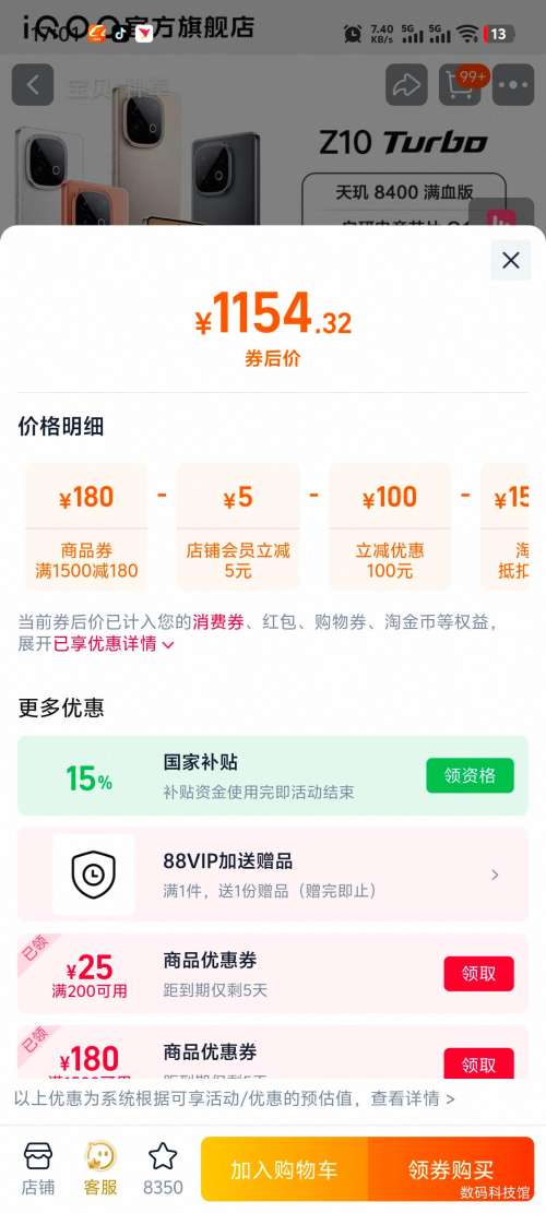 �ٽ��ۣ�iQOO Z10 Turbo �ֻ� �ƺ��� 12+256G�Ż�֤��