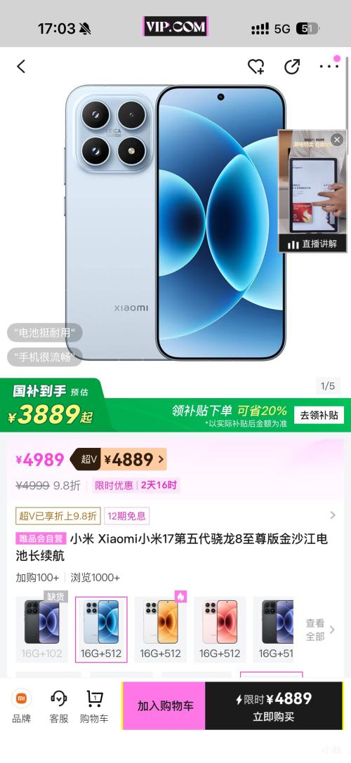 �޵�����С�� 17 �ֻ� 16+512GB�Ż�֤��