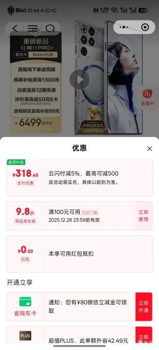 ȫ�����ã�΢��С����nubia ��ħ11 Pro+ �ֻ� ���������8����� 뮷�͸����ҹ 16+512G�Ż�֤��