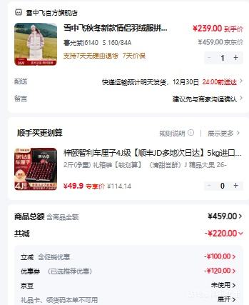 ѩ�з� 210g�Ӻ��г������޷�  ��Ůͬ�� ��ɫ��ѡ �Ż�֤��