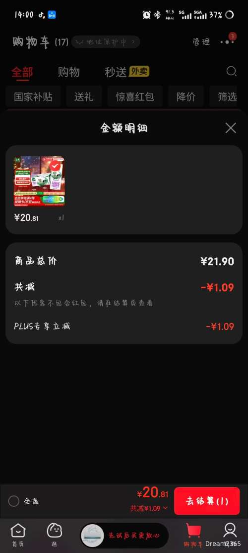 �ٽ��ۡ��޵�����PLUS������ ���߸Ƶ�֬��ţ��3.6g������ 250ml*12��*1���Ż�֤��