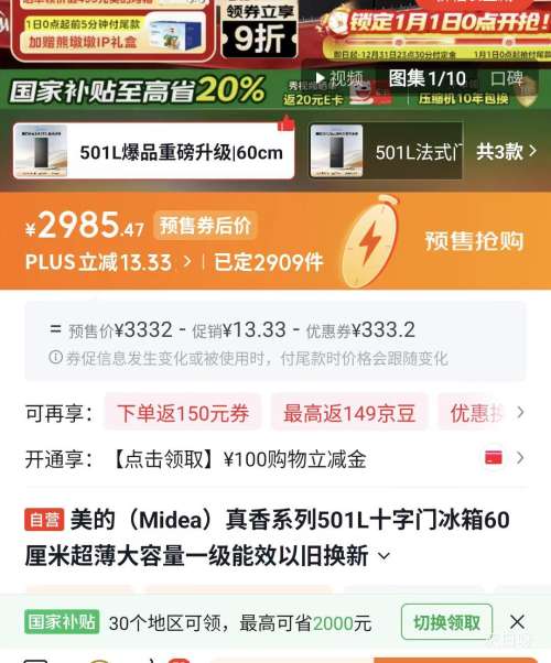 Ԥ�ۡ�PLUS������ ����ϵ��501��ʮ���Ŀ��ű��� BCD-501WSPM(Q)�Ż�֤��