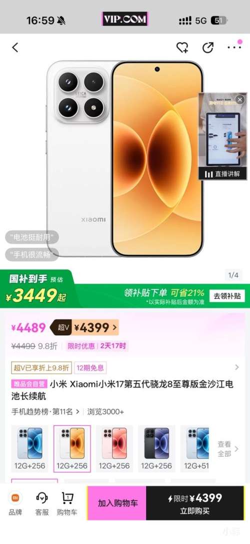 �޵�����С�� 17 �ֻ� 12+256GB �Ż�֤��