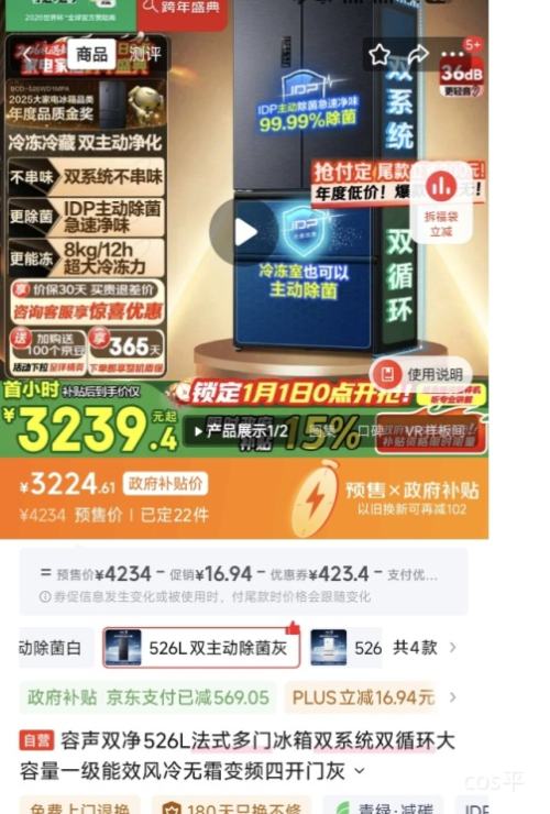 Ԥ�ۡ�PLUS������ 526�� ��ʽ���ű��� BCD-526WD1MPA�Ż�֤��