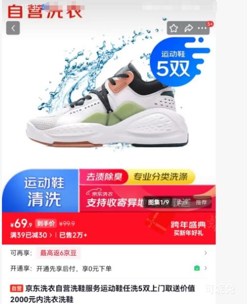 ���� ϴ����Ӫ �˶�Ь��ϴ5˫ ����ȡ�� ��ֵ2000Ԫ�� ϴ��ϴЬ�Ż�֤��