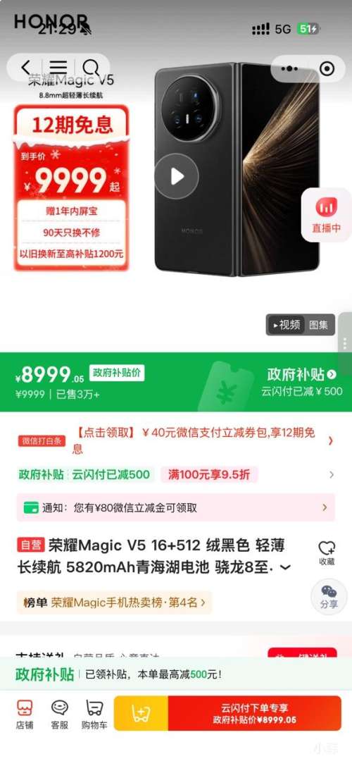 ��ҫ Magic V5 �ֻ� 16GB+512GB�Ż�֤��