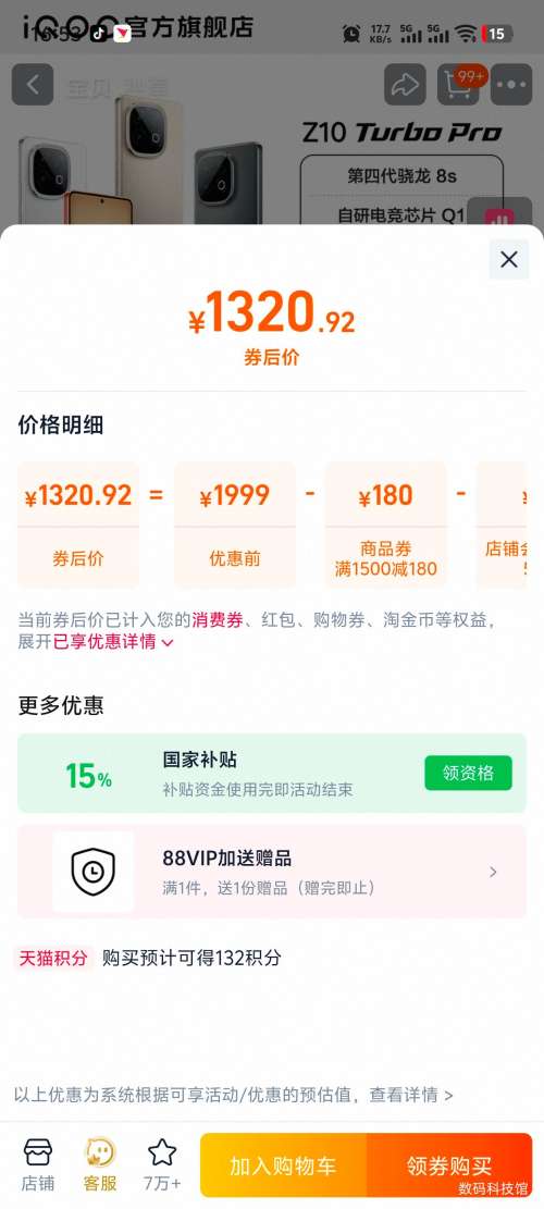 �ٽ��ۣ�iQOO Z10 Turbo Pro �ֻ�12+256G�Ż�֤��