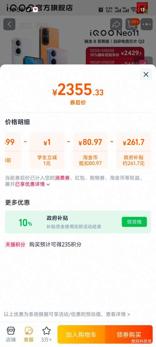 ȫ�����ã�iQOO Neo11 12+256G�Ż�֤��