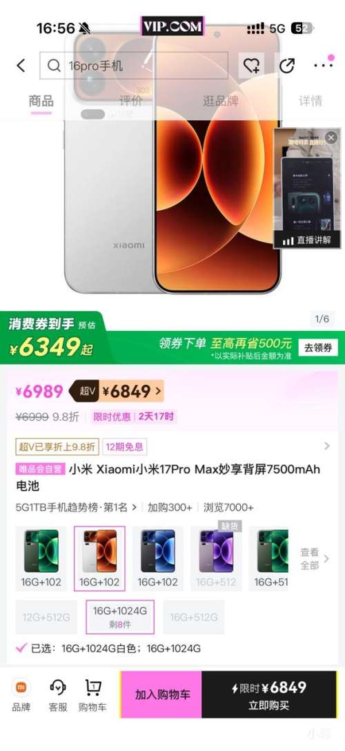 ��V��С�� 17Pro Max �ֻ� 16+1TB�Ż�֤��