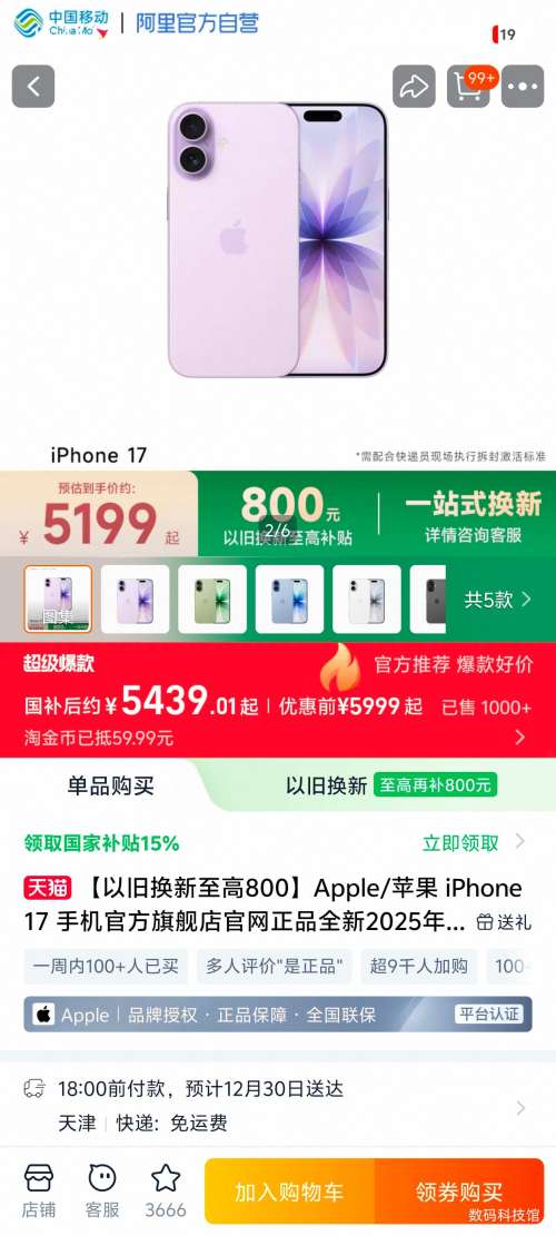 �޵�����Apple iPhone 17 �ֻ� 256G�Ż�֤��