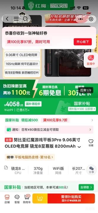 ΢��С�����޵�����Ŭ���� ��ħ�羺ƽ��3Pro 9.06Ӣ�� 16GB+512GB 뮷�͸����ҹ�Ż�֤��