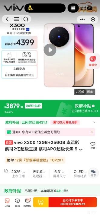 ΢��С����vivo X300 �ֻ� ��˾2�ڳ������� ���˲� 12+256G�Ż�֤��