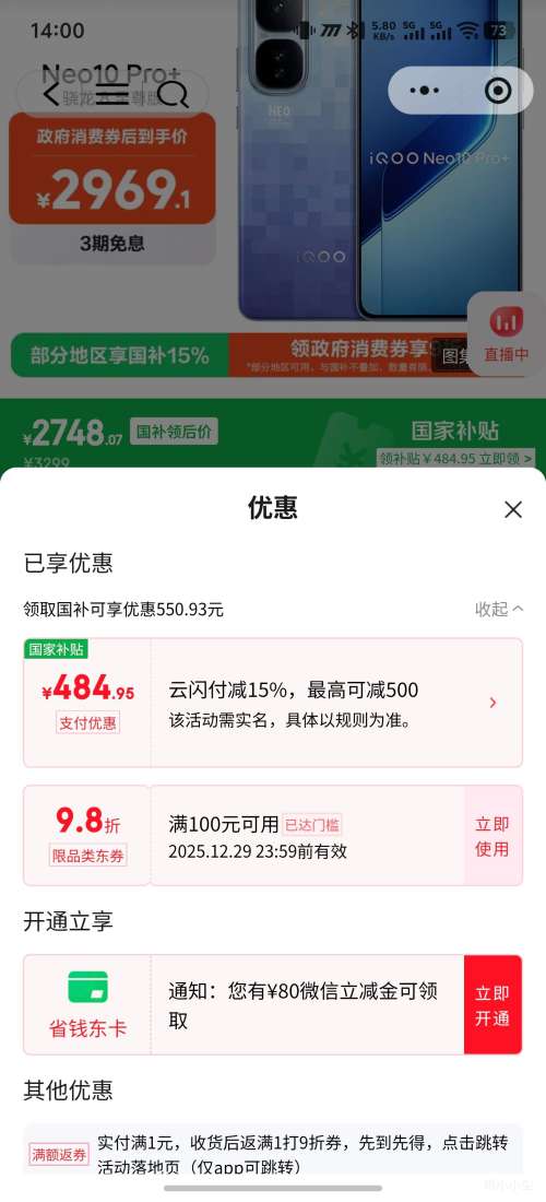 �޵�����iQOO Neo10 Pro+ �ֻ� �۹�� 12+512G�Ż�֤��