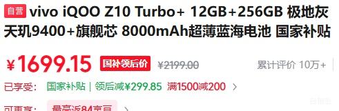 iQOO Z10 Turbo+ �ֻ� ���ػ� 12+256G�Ż�֤��