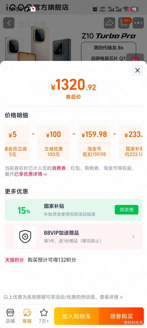 �ٽ��ۣ�iQOO Z10 Turbo Pro �ֻ�12+256G�Ż�֤��