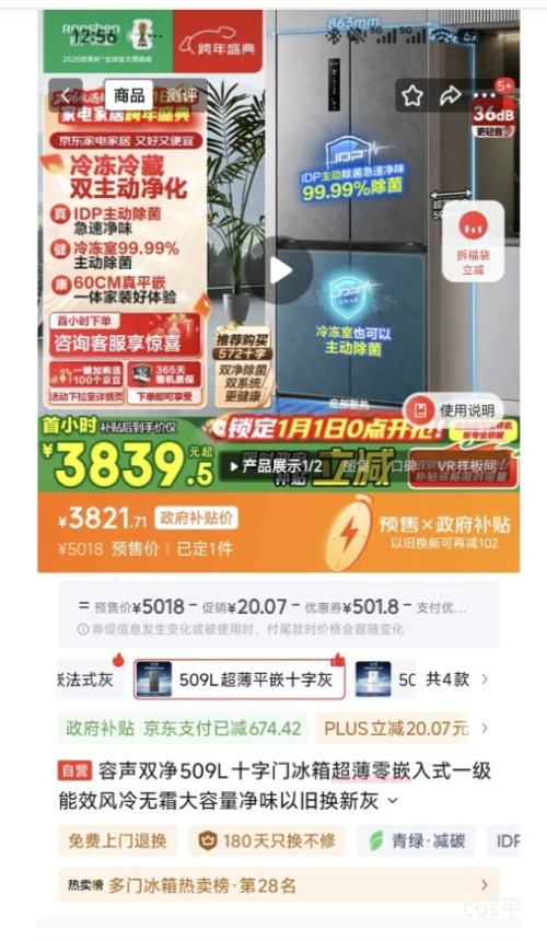 PLUS��Ԥ�ۣ����� 509�� ʮ�ֶԿ��� ���� BCD-509WD2FPQLA�Ż�֤��