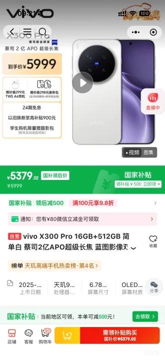 ΢��С����vivo X300 Pro �ֻ� ��˾2��APO�������� �򵥰� 16+512G�Ż�֤��