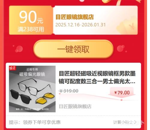 Ŀ�� ��������һƫ��������Ӿ�+1.67�����⾵Ƭ�Ż�֤��