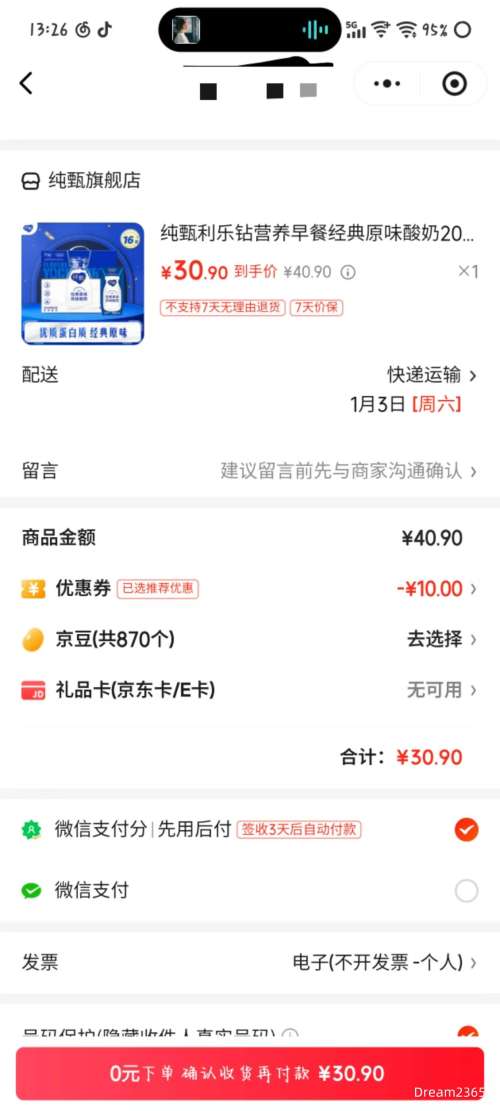 ΢��С������ţ �����ζ����ԭζ 200g*16��*1���Ż�֤��