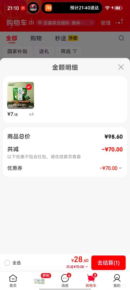 ������OarmiLk �ᵺ����ŵ�� Ĩ��ζ����Ƭ�����ʳ��� 15g*7��*4���Ż�֤��