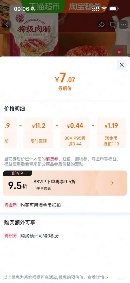 88VIP������� ԭ���ؼ��⸬ ��������˺����� 45g�Ż�֤��