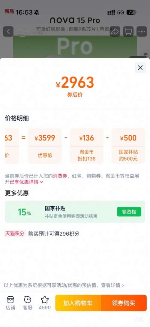 ��Ϊ nova 15 Pro �ֻ� 12GB+256GB�Ż�֤��