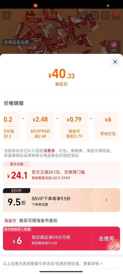 �ٽ��ۡ��콵���88VIP����ܽ ˿������ţ���ɿ���234g*2���Ż�֤��