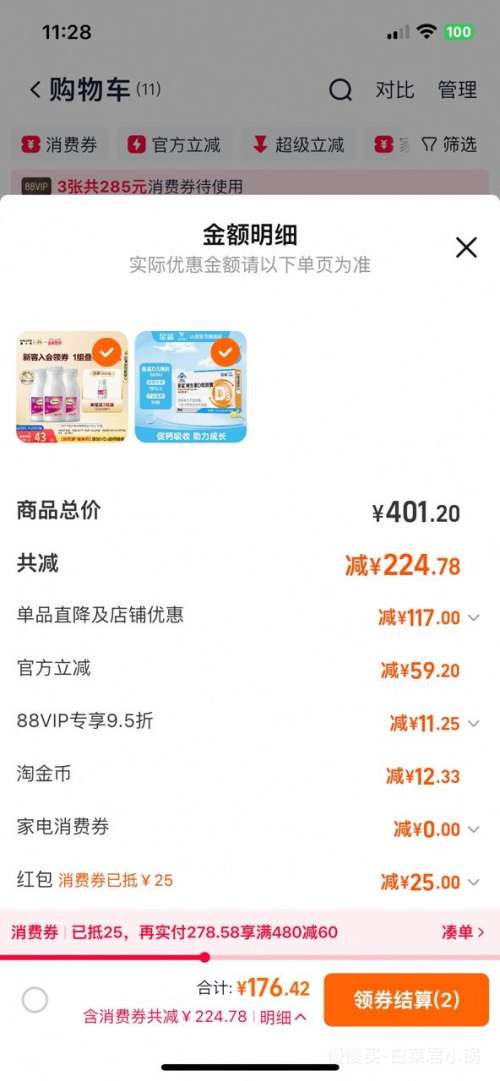 88VIP���ƶ��� Һ���ά����D�������Ƭ 90��*3ƿ�Ż�֤��