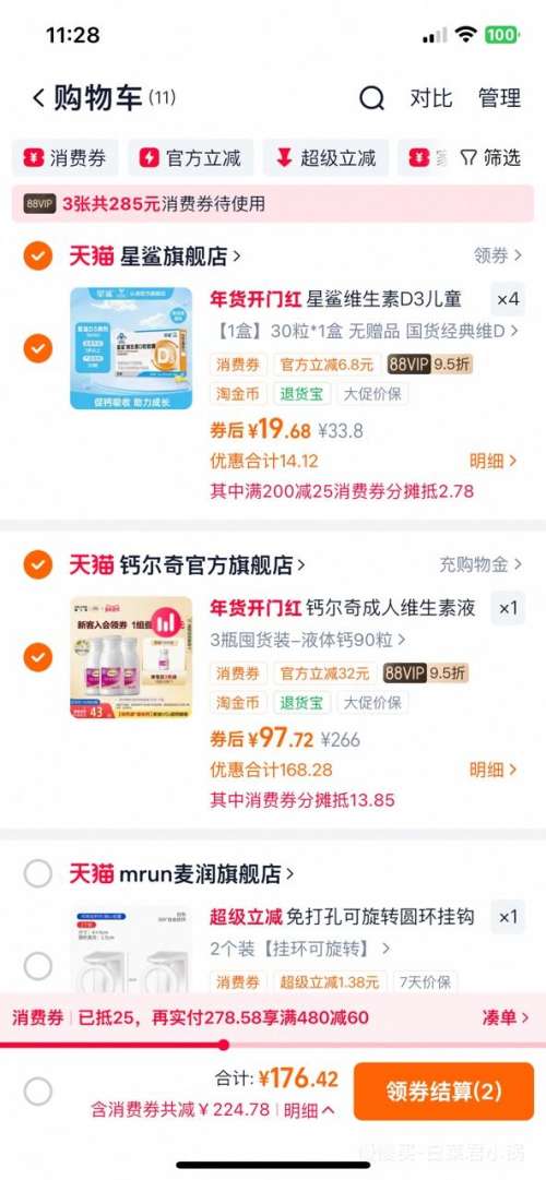 88VIP���ƶ��� Һ���ά����D�������Ƭ 90��*3ƿ�Ż�֤��