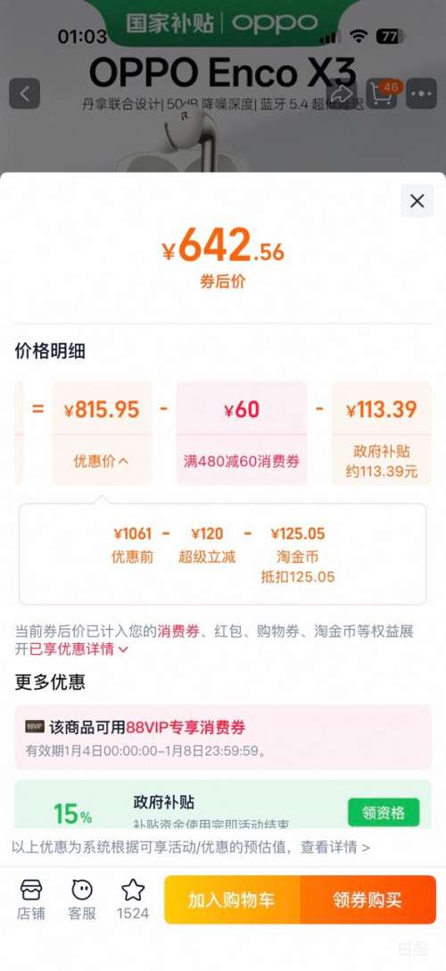 88VIP��OPPO Enco X3 �������� �콢���� ���ܽ��� �װ� ���߳���Ż�֤��