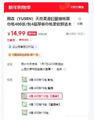 ��ɭ YUSEN ��Ȼ�Ử��Ӥ��ֽ 4�� 400��*12�� ��װ ľ��ֽ�� M���Ż�֤��